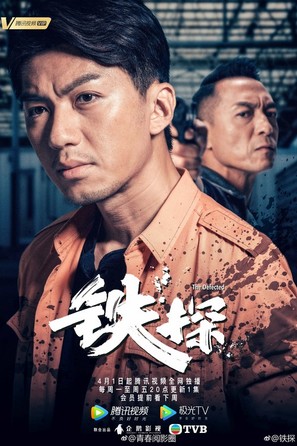 &quot;Tie tan&quot; - Chinese Movie Poster (thumbnail)