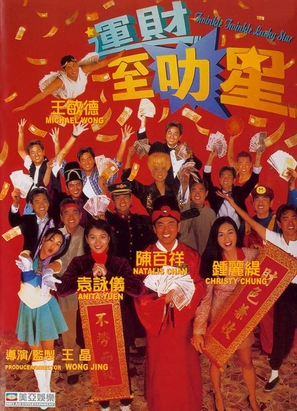 Yun cai zhi li xing - Hong Kong Movie Poster (thumbnail)
