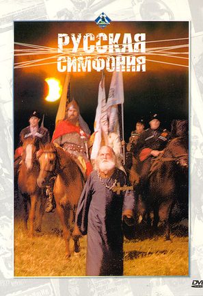 Russkaya simfoniya - Russian Movie Cover (thumbnail)