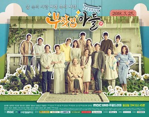 &quot;Rich Family&#039;s Son&quot; - South Korean Movie Poster (thumbnail)