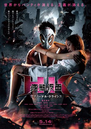 HK: Hentai Kamen - Abnormal Crisis - Japanese Movie Poster (thumbnail)