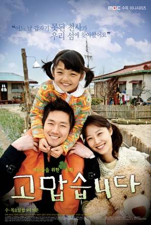 &quot;Thank You&quot; - South Korean Movie Poster (thumbnail)
