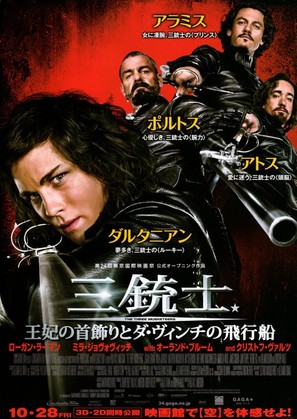 The Three Musketeers - Japanese Movie Poster (thumbnail)