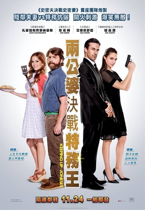 Keeping Up with the Joneses - Hong Kong Movie Poster (thumbnail)