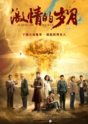 &quot;Ji Qing De Sui Yue&quot; - Chinese Movie Poster (thumbnail)