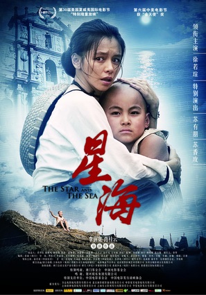 Xinghai - Chinese Movie Poster (thumbnail)