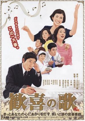 Kanki no uta - Japanese Movie Poster (thumbnail)