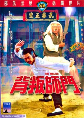 Bui bun si mun - Hong Kong Movie Cover (thumbnail)