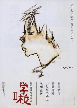 Gakko II - Japanese poster (thumbnail)