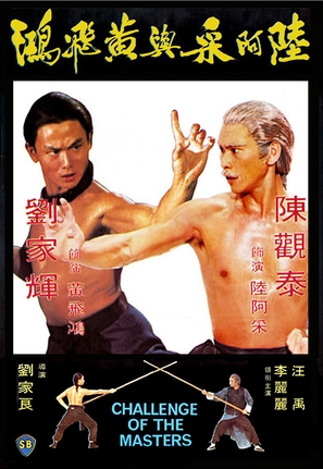 Huang Fei-hong yu liu a cai - Hong Kong Movie Poster (thumbnail)