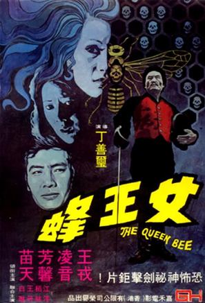 Nu wang feng - Taiwanese Movie Poster (thumbnail)