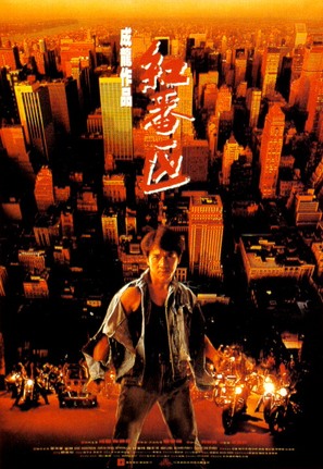 Hung fan kui - Chinese Movie Poster (thumbnail)