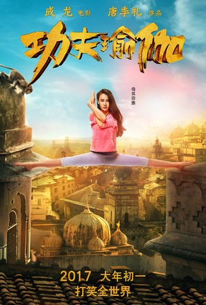 Kung-Fu Yoga - Chinese Movie Poster (thumbnail)