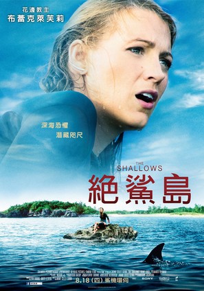 The Shallows - Taiwanese Movie Poster (thumbnail)