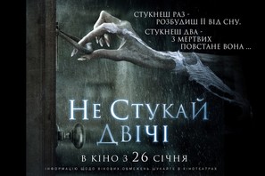 Don&#039;t Knock Twice - Ukrainian Movie Poster (thumbnail)