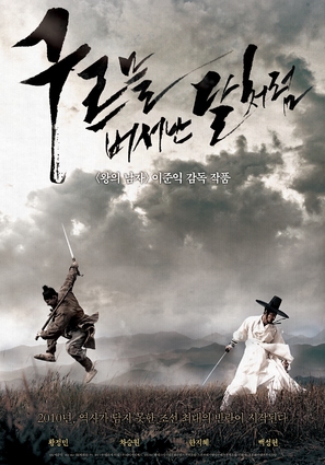 Goo-reu-meul beo-eo-nan dal-cheo-reom - South Korean Movie Poster (thumbnail)