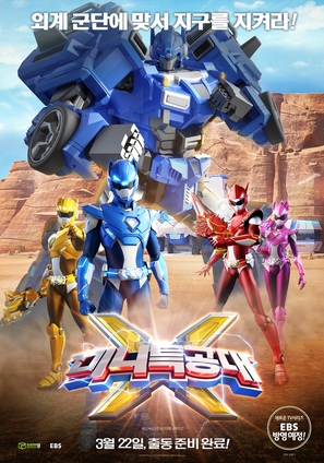 Mini Special Forces X - South Korean Movie Poster (thumbnail)