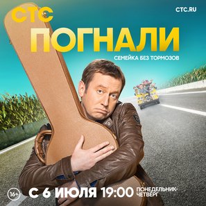 &quot;Let&#039;s go!&quot; - Russian Movie Cover (thumbnail)