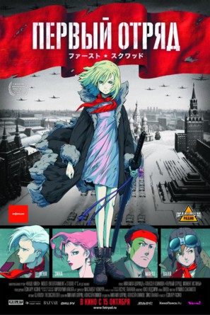 Faasuto Sukuwaddo - Russian Movie Poster (thumbnail)