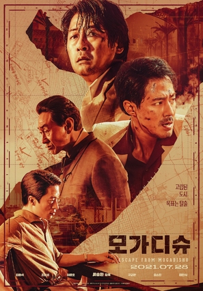 Mogadisyu - South Korean Movie Poster (thumbnail)