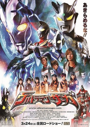 Ultraman Saga - Japanese Movie Poster (thumbnail)