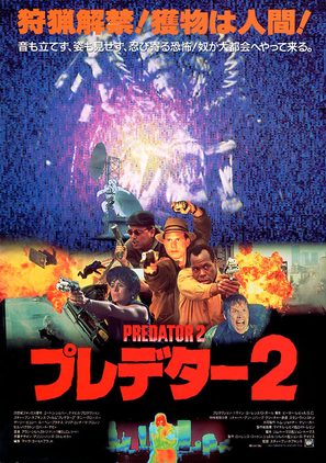 Predator 2 - Japanese Movie Poster (thumbnail)
