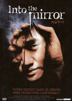 Geoul sokeuro - French DVD movie cover (thumbnail)