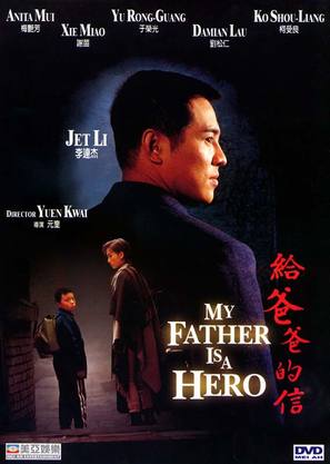 Gei ba ba de xin - Hong Kong DVD movie cover (thumbnail)