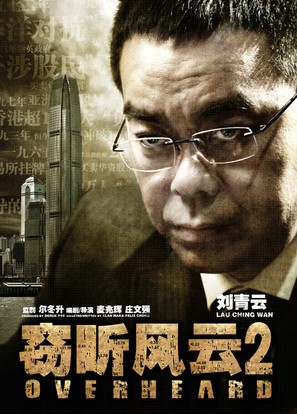 Sit yan fung wan 2 - Chinese Movie Poster (thumbnail)