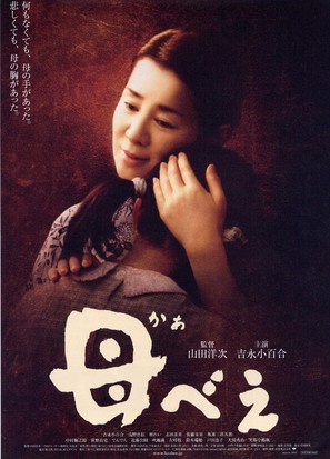 Kaabee - Japanese Movie Poster (thumbnail)