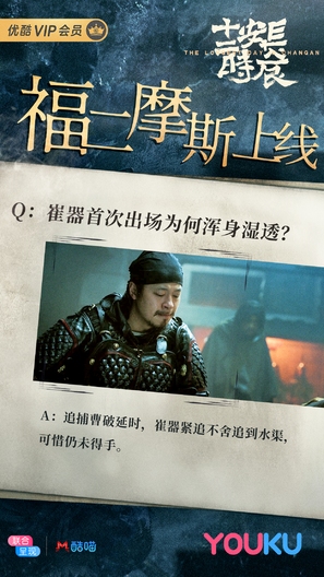 &quot;Chang&#039;an shi er shi chen&quot; - Chinese Movie Poster (thumbnail)