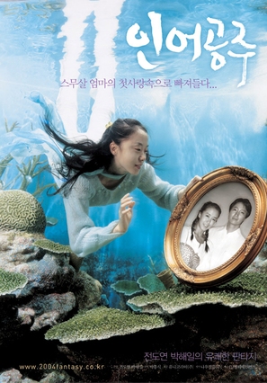 Ineo gongju - South Korean Movie Poster (thumbnail)