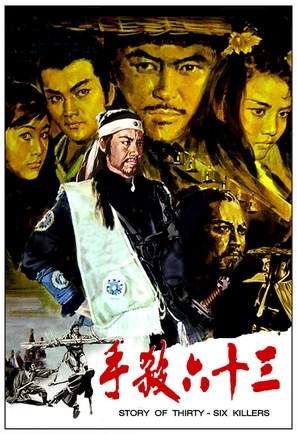 San shi liu sha shou - Hong Kong Movie Poster (thumbnail)