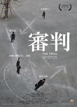 Shinpan - Japanese Movie Poster (thumbnail)
