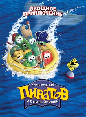 Jonah: A VeggieTales Movie - Russian DVD movie cover (thumbnail)