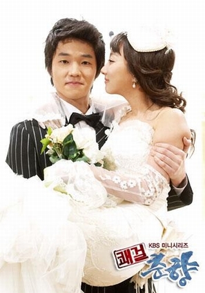 &quot;Kwaegeol Chun-hyang&quot; - South Korean Movie Poster (thumbnail)