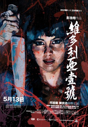 Wai dor lei ah yut ho - Hong Kong Movie Poster (thumbnail)