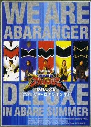 Bakuryuu sentai Abaranger: Deluxe - Japanese DVD movie cover (thumbnail)