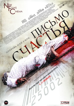 Chain Letter - Russian Movie Poster (thumbnail)