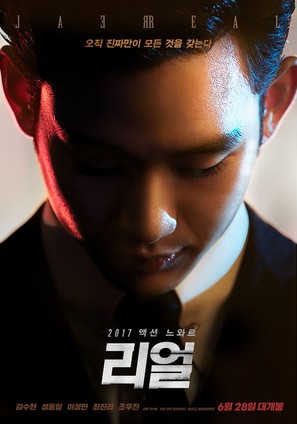 Ri-eol - South Korean Movie Poster (thumbnail)