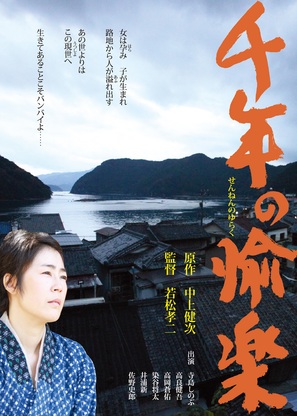 Sennen no yuraku - Japanese Movie Poster (thumbnail)