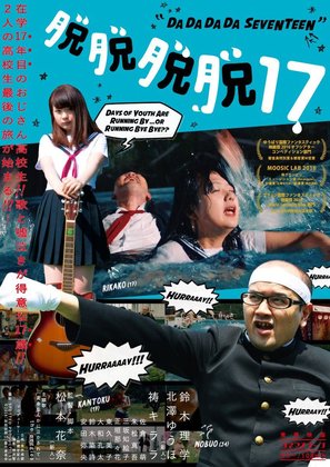 Dadadada 17 - Japanese Movie Poster (thumbnail)