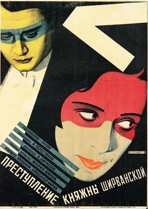 Shirvanskaias danashauli - Soviet Movie Poster (thumbnail)
