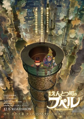 Eiga Entotsu Machi no Poupelle - Japanese Movie Poster (thumbnail)