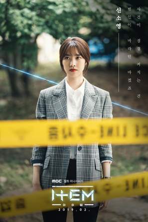 &quot;Item&quot; - South Korean Movie Poster (thumbnail)
