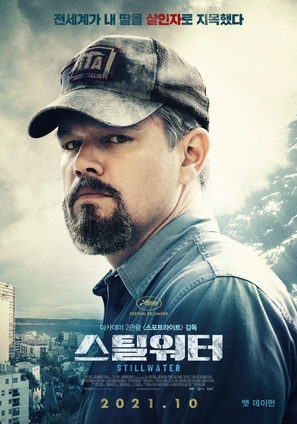 Stillwater - South Korean Movie Poster (thumbnail)