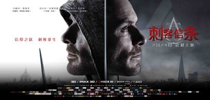 Assassin&#039;s Creed - Chinese Movie Poster (thumbnail)
