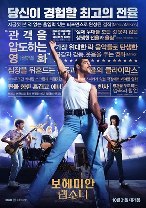 Bohemian Rhapsody - South Korean Movie Poster (thumbnail)