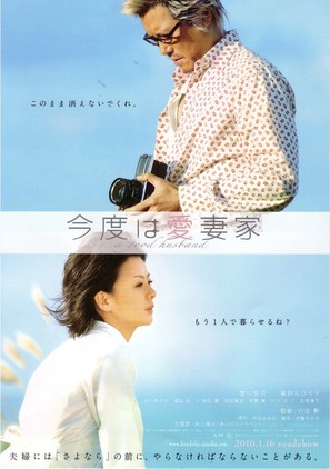 Kondo wa aisaika - Japanese Movie Poster (thumbnail)