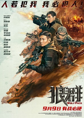Lang qun - Chinese Movie Poster (thumbnail)